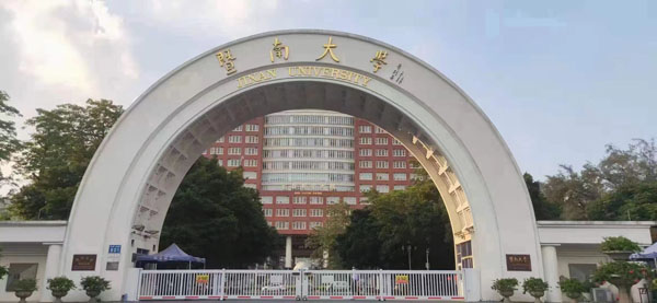 暨南大学